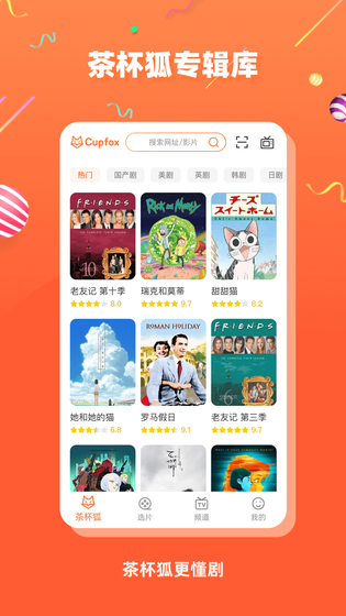 茶杯狐CupFox - 全网影视一键搜，追剧从此不费力 Hero图